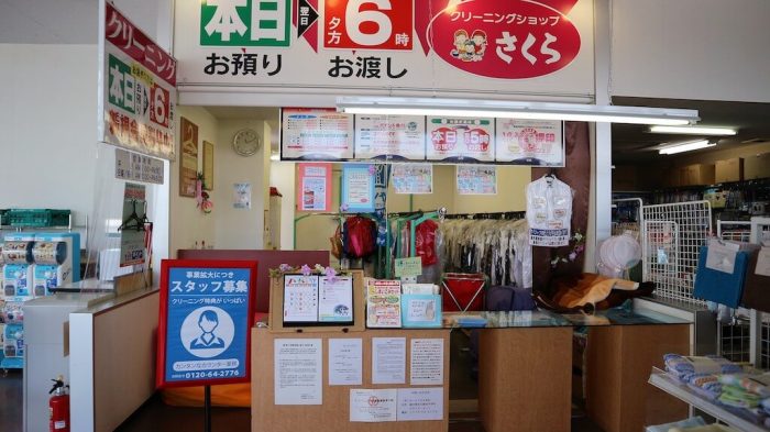 さくらおおの店