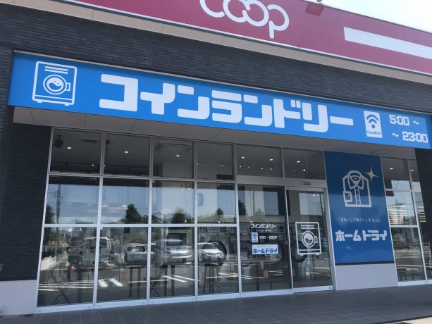 ホームドライコインランドリーハーツ神中店