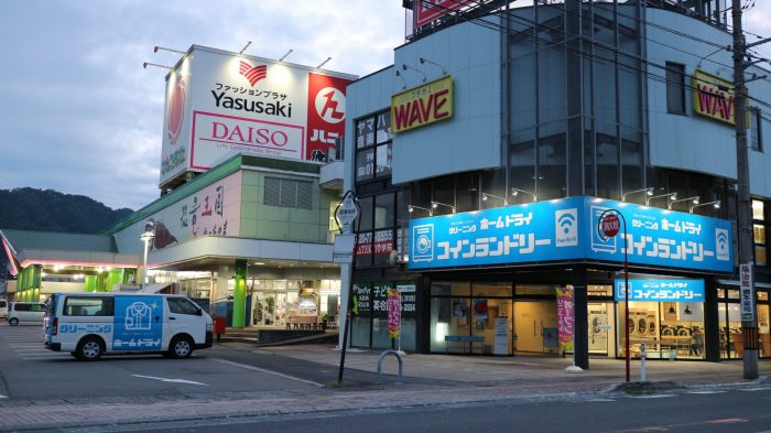 ホームドライコインランドリー元町店