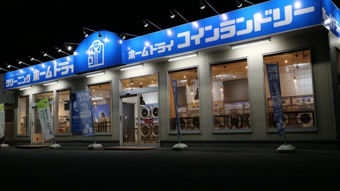 ホームドライコインランドリーつくし野店