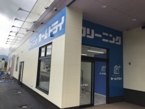 ホームドライ大野店