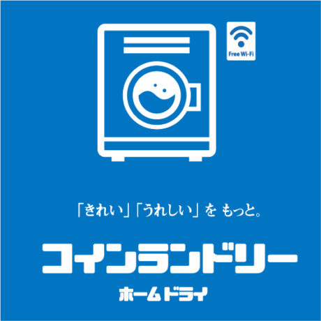 コインランドリープリペイドカード特価販売！