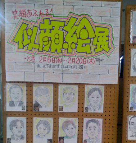 ☆似顔絵展☆　開催中