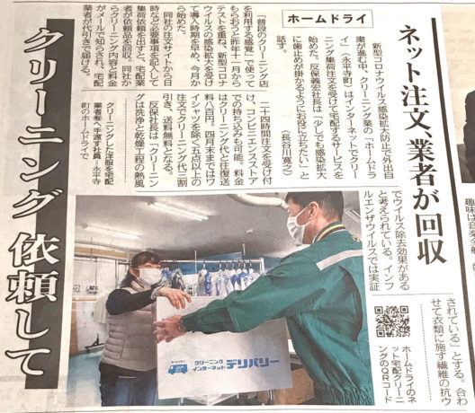 県民福井様にホームドライネットご掲載頂きました。
