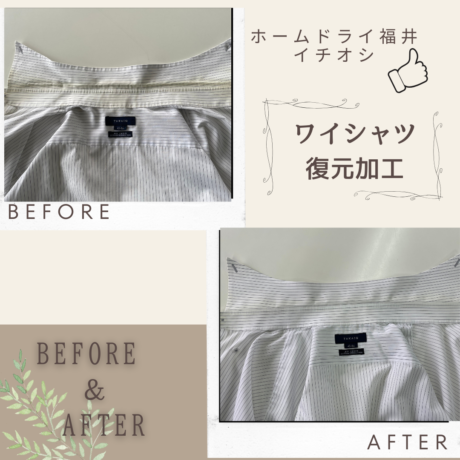 ワイシャツの襟元の黄ばみ、あきらめないで！