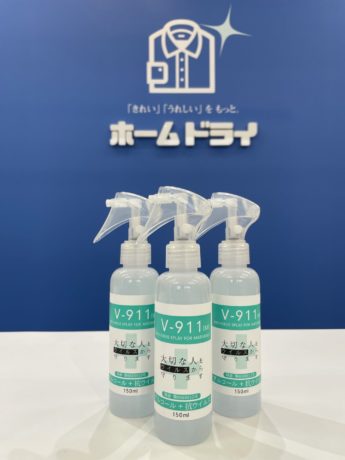抗ウィルス加工スプレーV-911新発売！
