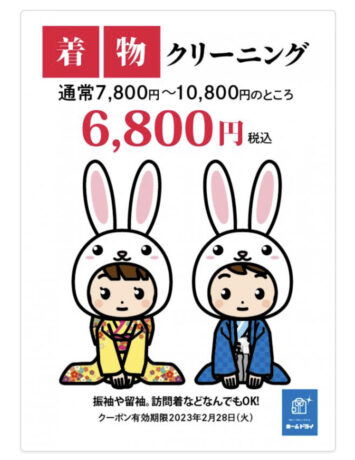 きものクリーニングキャンペーン開催中