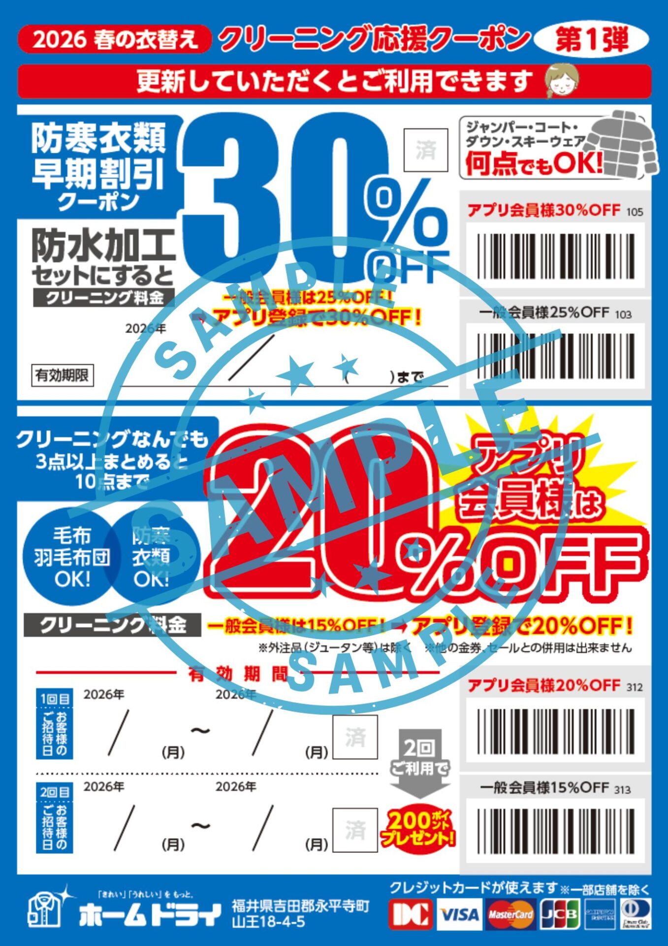 クーポン券配布中