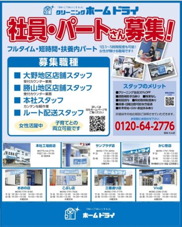 【未経験歓迎】ホームドライ福井のスタッフ募集！店舗受付・軽作業・ルート配送｜子育てと両立できる職場です