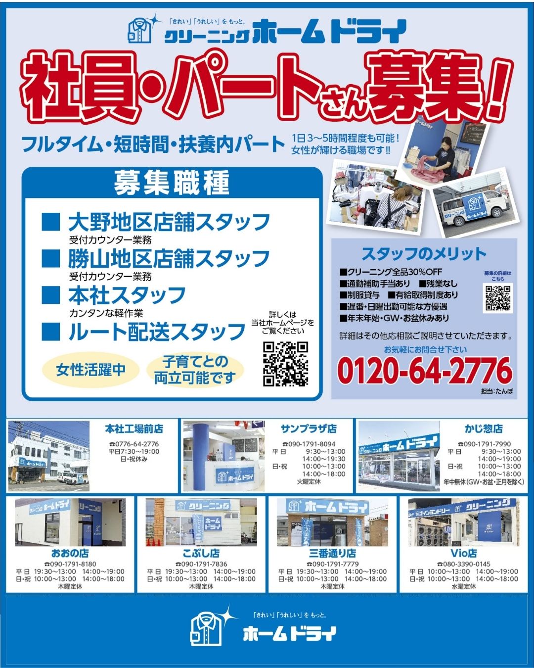 スタッフ募集