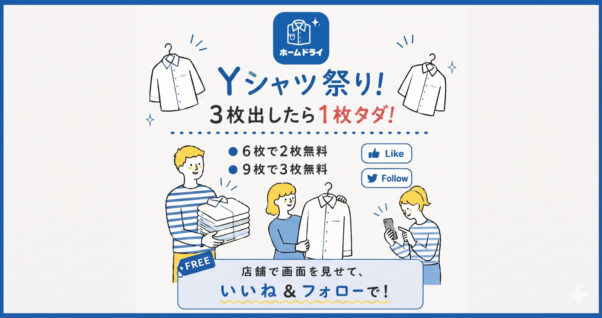 「Yシャツ祭り」は2026年7月20日までの限定開催